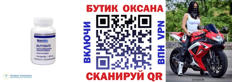 ОМГ ОМГ зеркало  Белинский  БУТИРАТ бутандиол 